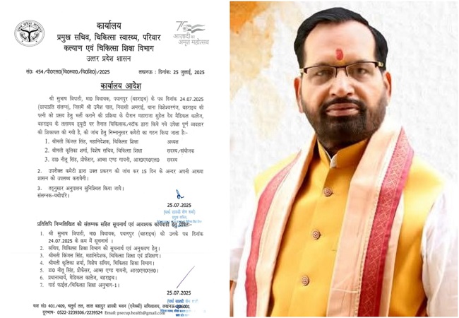 BJP MLA सुभाष त्रिपाठी की शिकायत पर शासन ने जांच के लिए बनाई हाई लेवल कमेटी, दोषी डाक्टरों के खिलाफ होगा एक्शन