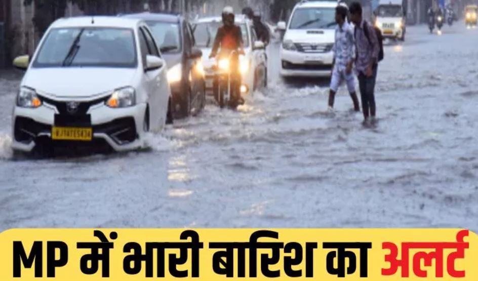 एमपी में बारिश का कहर,सड़कों पर जलभराव से बिगड़े हालात