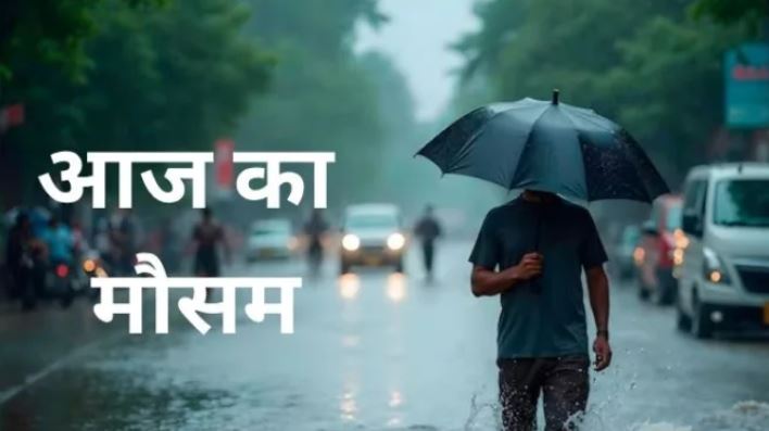 मौसम विभाग ने उत्तर प्रदेश में 4 से 8 जुलाई तक लगातार गरज चमक के साथ बौछारें पड़ने की जताई संभावना