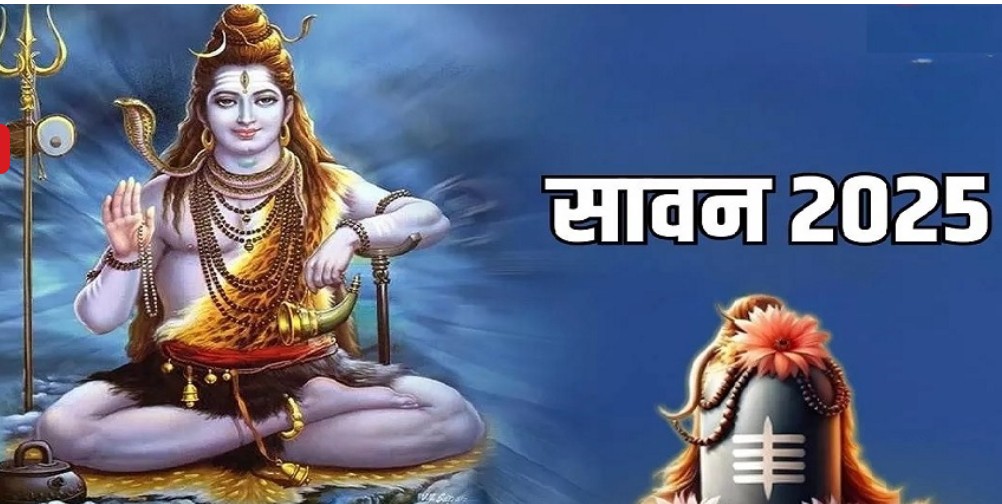सावन में पूजा करने से  पहले इन बातों का रखें ध्यान