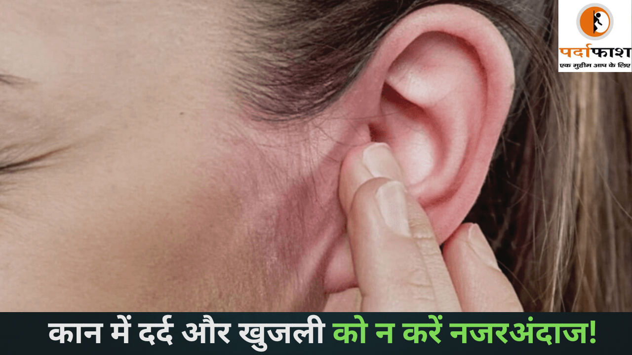 Health care: कान में दर्द और खुजली को न करें नजरअंदाज! Fungal Ear Infection के हैं लक्षण; ऐसे करें बचाव