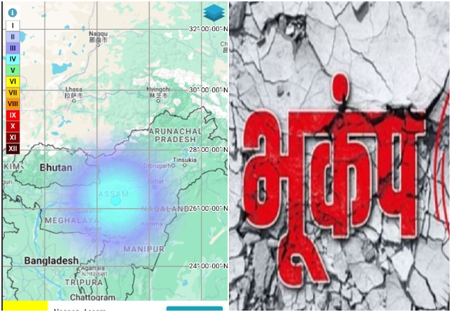 Assam Earthquake: असम में महसूस किए गए भूकंप के झटके, रिएक्टर स्केल पर इतनी रही तीव्रता