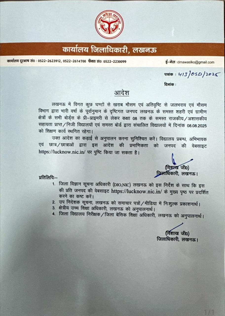 Lucknow School Closed : लखनऊ में भारी बारिश को देखते हुए नर्सरी से क्लास 8 तक सभी स्कूलों में छुट्टी घोषित