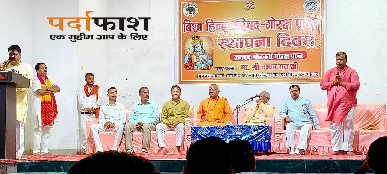 विश्व हिंदू परिषद गोरक्ष प्रांत स्थापना दिवस पर चंपत राय का ओजस्वी संबोधन