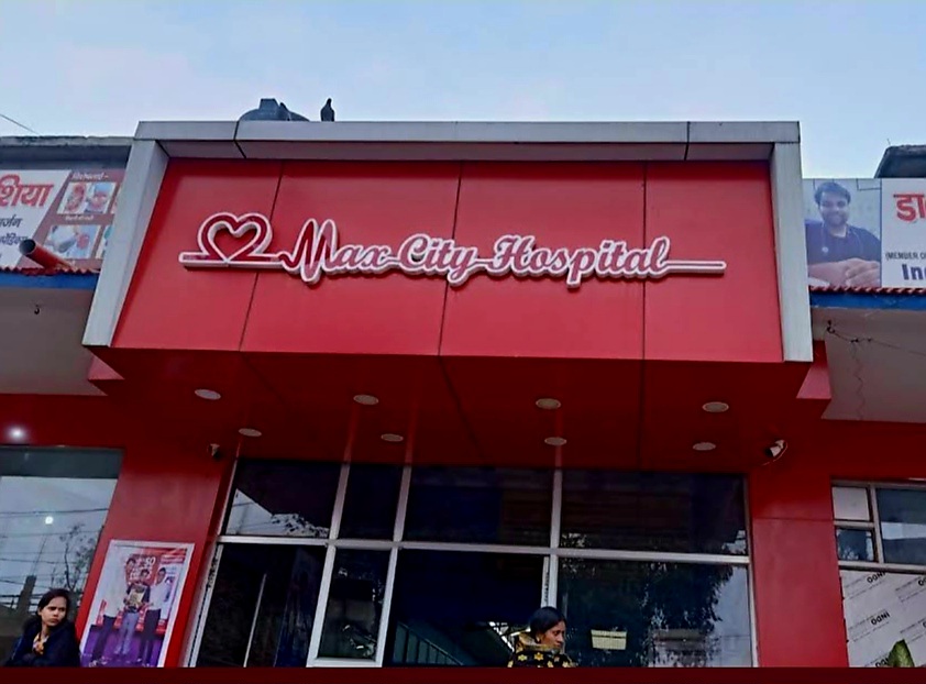 नि:संतान दंपतियों के लिए सुनहरा अवसर, मैक्स सिटी हॉस्पिटल में लगेगा नि:शुल्क परामर्श शिविर