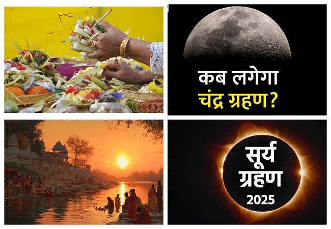 Pitru Paksha 2025 : पितृपक्ष में 100 साल बाद बन रहा है चंद्रग्रहण और सूर्यग्रहण का दुर्लभ खगोलीय संयोग, जानें इसका ज्योतिषीय महत्व?