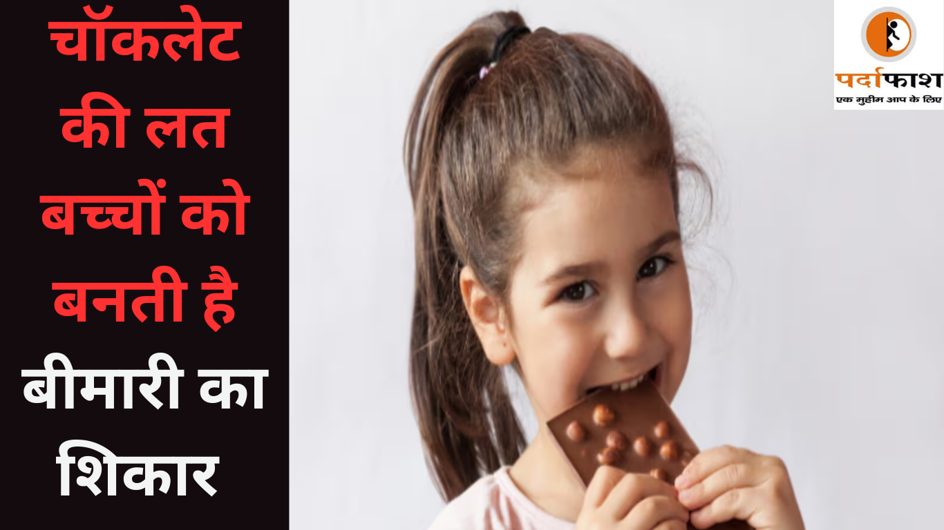 Heath Tips : चॉकलेट और कैंडी खाने से बच्चों में कौन सी बीमारियां होती हैं, डॉक्टर ने बताया इनमें क्या-क्या पड़ा होता है?