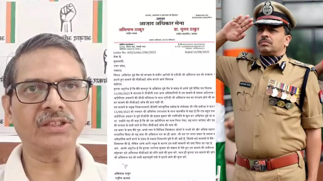 अमिताभ ठाकुर ने ADG लॉ एंड ऑर्डर अमिताभ यश पर लगाया गंभीर आरोप, CM योगी से CBI जांच की मांग की 