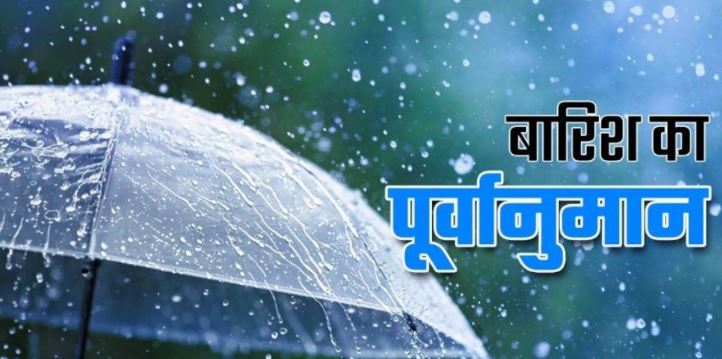 मौसम विभाग की बरसात को लेकर बयान, आज हो सकती है बूदाबांदी, 30 अगस्त से तेज बारिश होने की संभावना