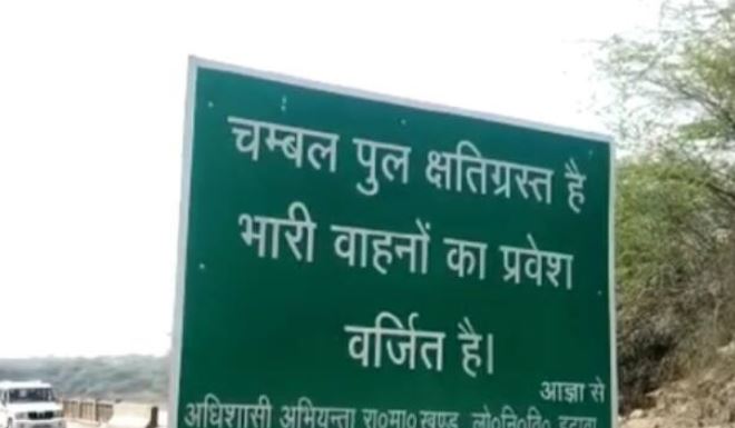 मरम्मत कार्य के चलते राजस्थान में मध्य प्रदेश की ओर जाने वाले चंबल पाली पुल में भारी वाहनों पर रोक