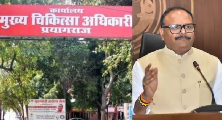 चहेती फर्म को लाभ पहुंचाने के लिए प्रयागराज CMO ने निकाले टेंडर, डिप्टी सीएम ब्रजेश पाठक तक पहुंची शिकायत
