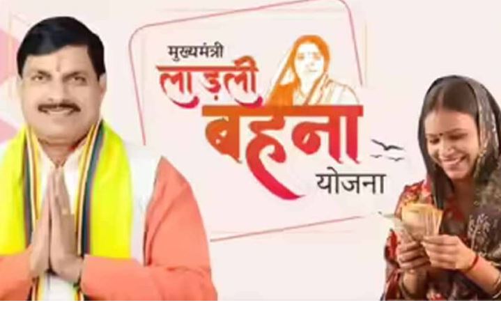 प्रदेश की1 करोड़ 26 लाख 89 हजार 823 लाड़ली बहनों के खातों में मध्य प्रदेश मुख्यमंत्री डालेंगे 1859 करोड़ रुपये