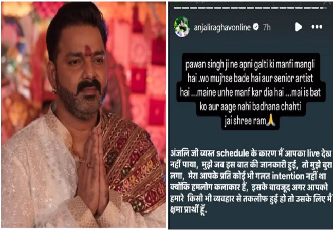 भोजपुरी एक्टर पवन सिंह ने अंजलि से अपनी हरकतों के लिए मांगी माफी, एक्ट्रेस ने किया रिएक्ट