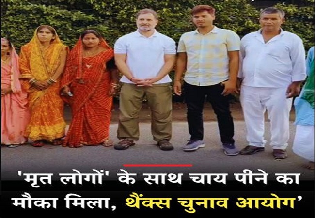 राहुल गांधी ने फिर साधा चुनाव आयोग पर निशाना, बोले- कभी ‘मृत लोगों’ के साथ चाय पीने का मौका नहीं मिला था, इस अनोखे अनुभव के लिए थैंक्यू EC