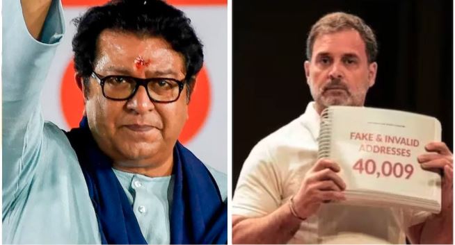 वोट चोरी की लड़ाई में राहुल गांधी को मिला राज ठाकरे का साथ, बोले-लोग वोट डालते हैं, लेकिन वो उम्मीदवार तक नहीं पहुंचते…