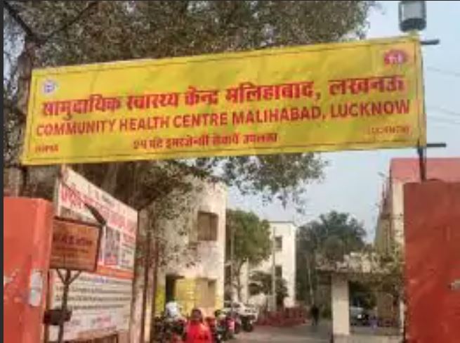 UP Health Scam : सामुदायिक स्वास्थ्य केंद्र मलिहाबाद ने थमाया नसबंदी का फर्जी प्रमाण पत्र, महिला ने लगभग 8 महीने बाद बच्चे को दिया जन्म