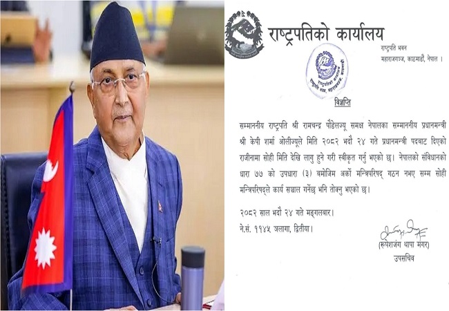 नेपाल के राष्ट्रपति ने प्रधानमंत्री केपी शर्मा ओली का इस्तीफा किया स्वीकार