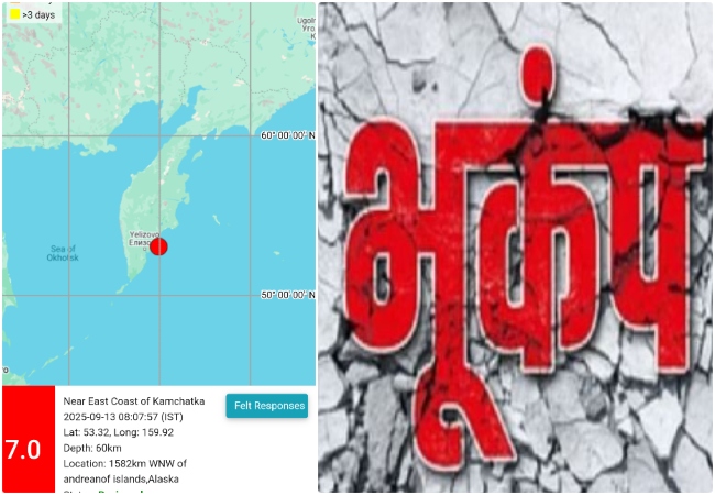 Russia 7.4 Earthquake: रूस में आया 7.4 तीव्रता का विनाशकारी भूकंप; इन इलाकों में सुनामी की चेतावनी जारी
