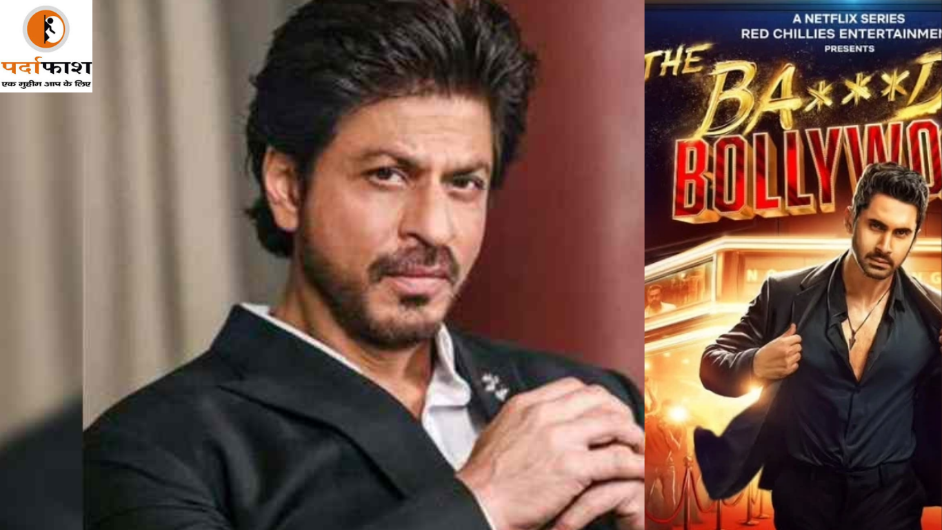 The Bads Of Bollywood Trailer: शाहरुख खान ने दी खुशखबरी, एक्टर ने किया आर्यन खान की डेब्यू सीरीज ट्रेलर डेट रिविल