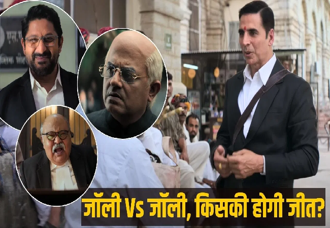 Jolly LLB 3 Trailer: रिलीज हुआ जॉली एलएलबी 3 का ट्रेलर , इस दिन दस्तक देगी फिल्म