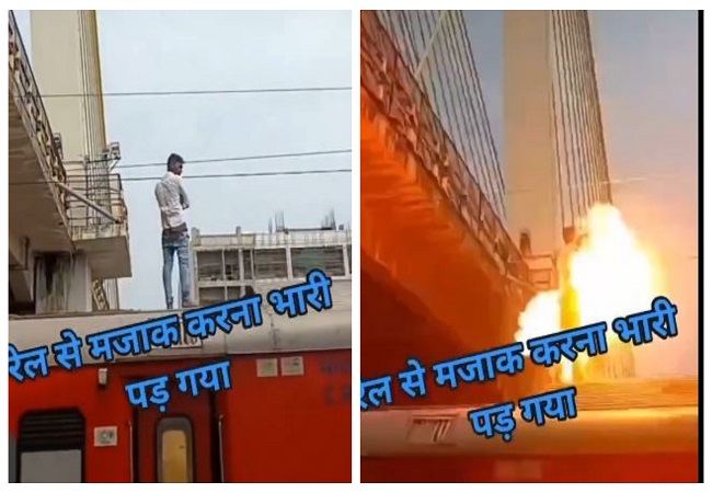वायरल वीडियो: मजाक में ट्रेन की छत पर चढ़ा युवक आया करंट की चपेट में