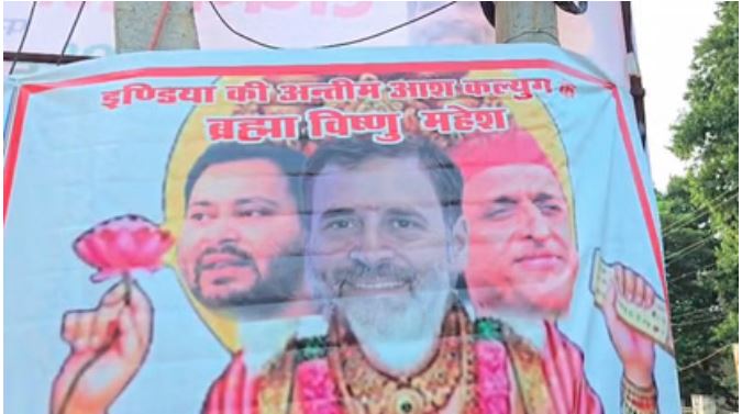 राहुल गांधी के रायबरेली दौरे पर शहर में लगा पोस्टर चर्चा का विषय बना, इंडिया की अंतिम आस,कलयुग के ब्रह्मा, विष्णु,महेश