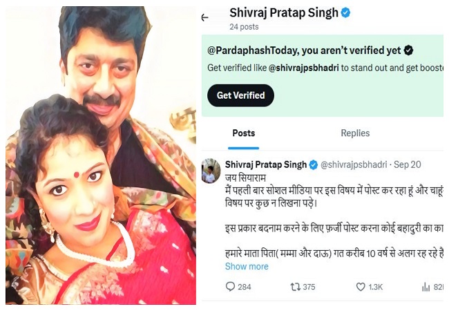 राजा भैया के बेटे ने पहली बार अपने माता- पिता के लिए सोशल मीडिया पर किया पोस्ट, पिता को बिना बताए मां ने छोड़ दिया