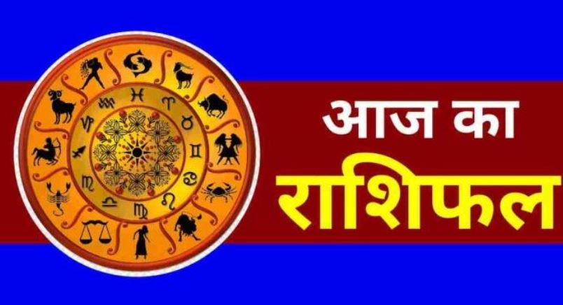 16 नवंबर 2025 का राशिफलः आज भाग्य पूरी तरह साथ देगा, धन लाभ और सम्मान बढ़ने के हैं योग
