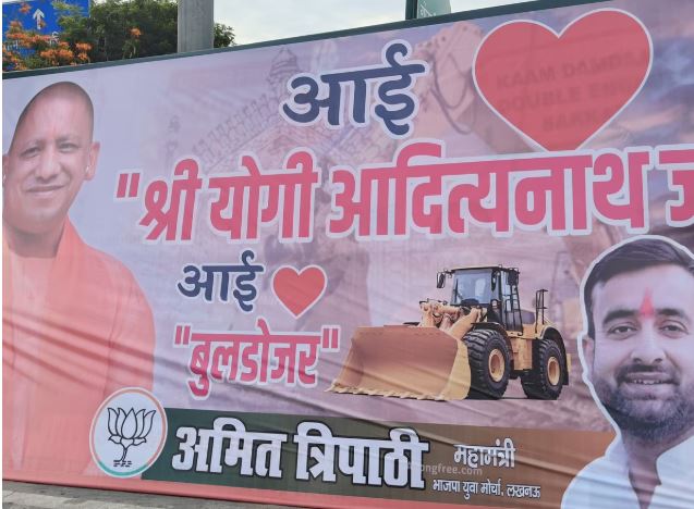 ‘आई लव मोहम्मद’ के बाद ‘आई लव योगी आदित्यनाथ’ के लगे होर्डिंग्स, सोशल मीडिया पर हो रही वायरल