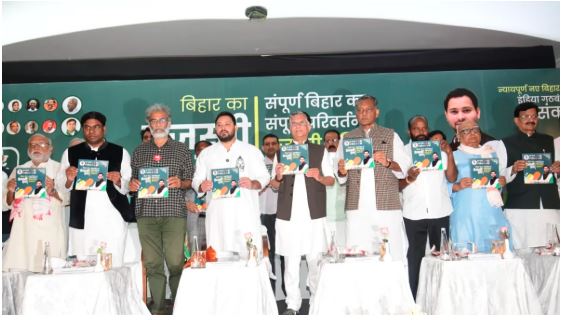 Mahagathbandhan Manifesto : महागठबंधन का घोषणापत्र जारी, ‘तेजस्वी प्रण’, हर परिवार को नौकरी और 5 डिसमिल जमीन का वादा