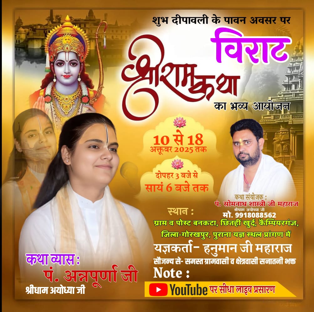 दीपावली पर विराट कथा महोत्सव का होगा आयोजन