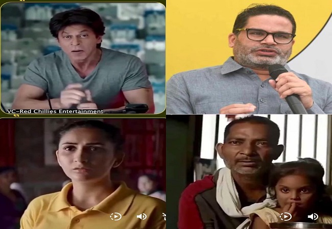 VIDEO : शाहरुख खान जनसुराज पार्टी का कर रहे हैं प्रचार, बोले- आपका वोट पावर ऑफ अटॉर्नी, आप तय करेंगे सत्ता का चरित्र कैसा होगा?