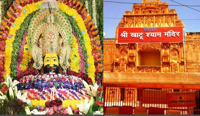 Khatu Shyam Baba Temple :  खाटू श्याम बाबा का मंदिर 48 घंटों के लिए रहेगा बंद ,  ये है बड़ी वजह