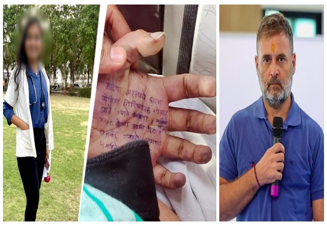 Maharastra Doctor Suicide Rape Case : राहुल गांधी बोले- सिस्टम ने मिलकर मारा, भारत की हर बेटी के लिए अब डर नहीं, न्याय चाहिए