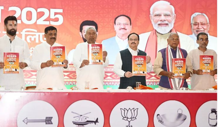 Bihar Assembly Elections 2025 :  NDA का घोषणापत्र जारी, एक करोड़ नौकरियां से ‘मिशन करोड़पति’ तक, संकल्प पत्र में ये है खास