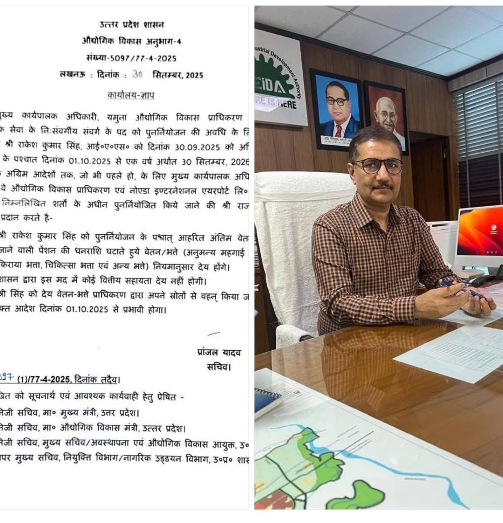 सीईओ यमुना अथॉरिटी राकेश सिंह को योगी सरकार ने दिया दशहरा गिफ्ट, रिटायरमेंट से पहले आया ये बड़ा आदेश