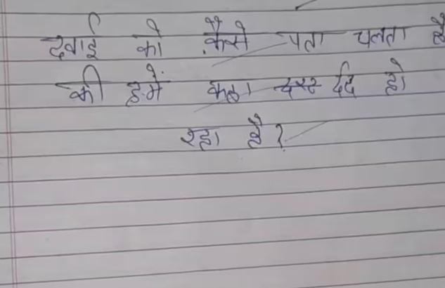 Video Viral : दवाई को कैसे पता चलता है दर्द कहां है? यूजर ने लिखा Neet 2026 क्वेश्चन लीक कर दिया भाई ने