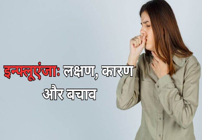 Health Alert! जापान में तेजी से बढ़ते फ्लू ने बढ़ाई भारत की चिंता, Doctor से जाने बचने का उपाय
