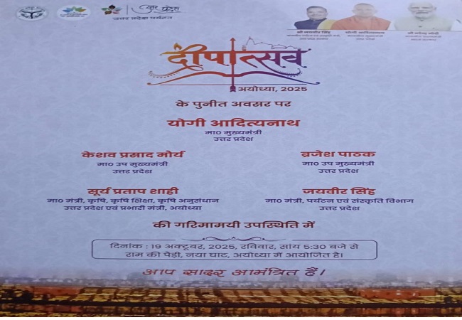 उत्तर प्रदेश की राजनीति हुई गर्म, दोनों उपमुख्मंत्री अयोध्या के दीपोत्सव में नहीं होंगे शामिल