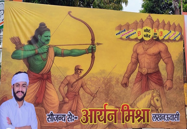 Video- राहुल गांधी को भगवान राम की तरह दिखाया, लक्ष्मण की भूमिका में अजय राय; लखनऊ में कांग्रेस कार्यालय बाहर लगा अनोखा पोस्टर