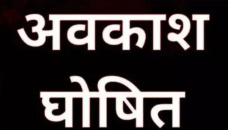 UP में 7 अक्टूबर को रहेगा सार्वजनिक अवकाश, शासन ने जारी किया आदेश, जानिए कारण