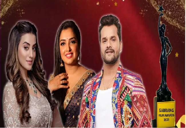 Bhojpuri Awards: जानें कहां होगा Sabrang Film Awards 2025 , सामने आई नॉमिनेशन की लिस्ट