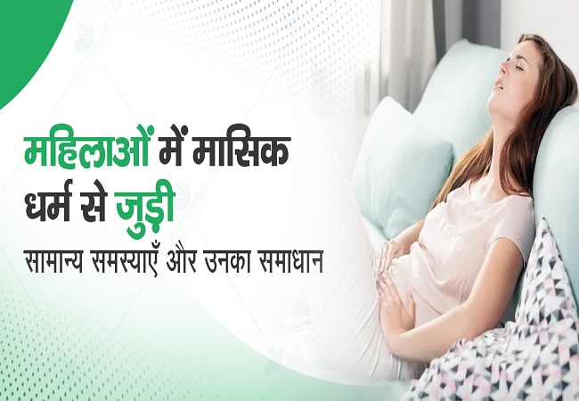 इस राज्य की सरकार ने कामकाजी महिलाओं को दिया ​बड़ा तोहफा, मासिक धर्म के लिए मिलेगी साल में 12 दिन की छुट्टी