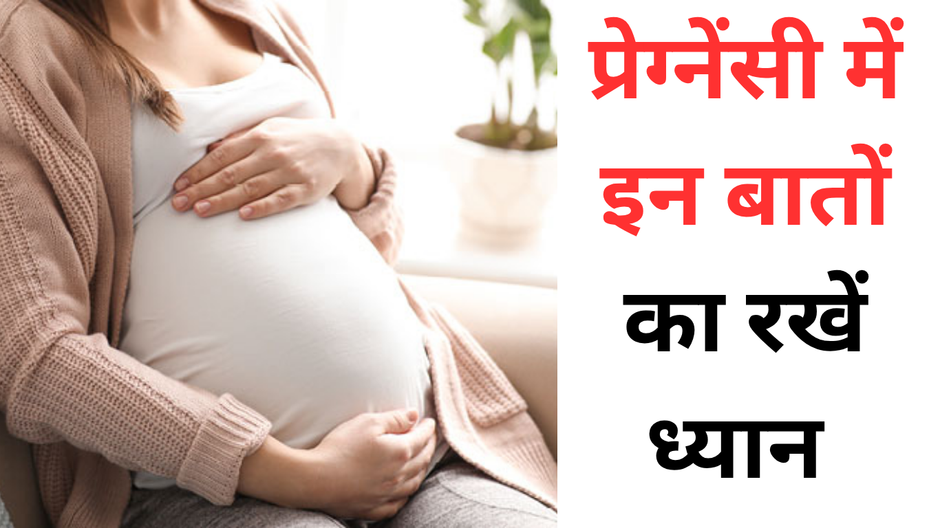 Health Tips : प्रेग्नेंसी में खतरनाक है Delhi-NCR की जहरीली हवा, ऐसे करें Care