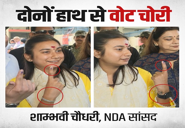 VIDEO- कांग्रेस बोली-दोनों हाथों से वोट चोरी, गजब खेला है…