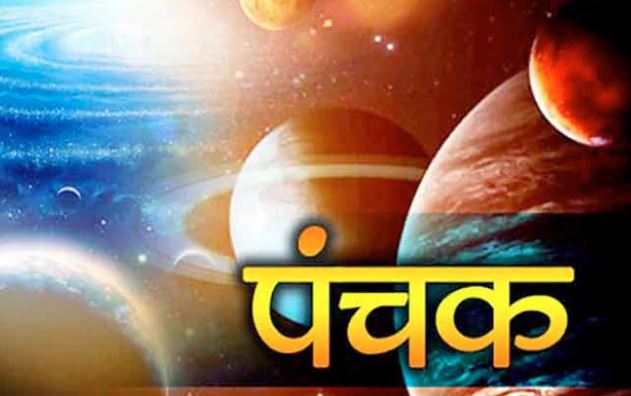 Panchak 2025 : आज से लग रहा है पंचक , जानिए नियम और वे काम जो इन दिनों में नहीं करने चाहिए