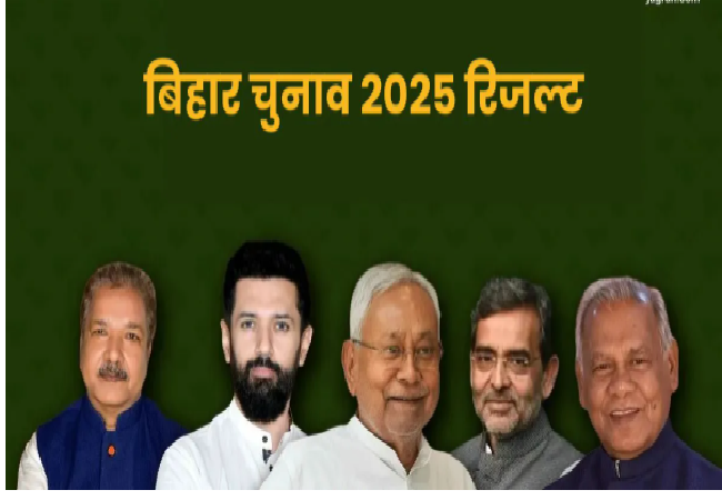 Bihar Election Result: बिहार की ये 40 सीटें देती हैं सत्ता की चाबी, NDA ने 35 पर मारी बाजी