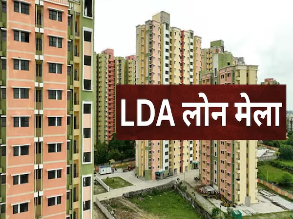लखनऊवासियों के लिए बड़ी खुशखबरी ! 1 दिसंबर को यहां लगेगा LDA लोन मेला, जानें कौन-कौन से डॉक्‍यूमेंट जरूरी?