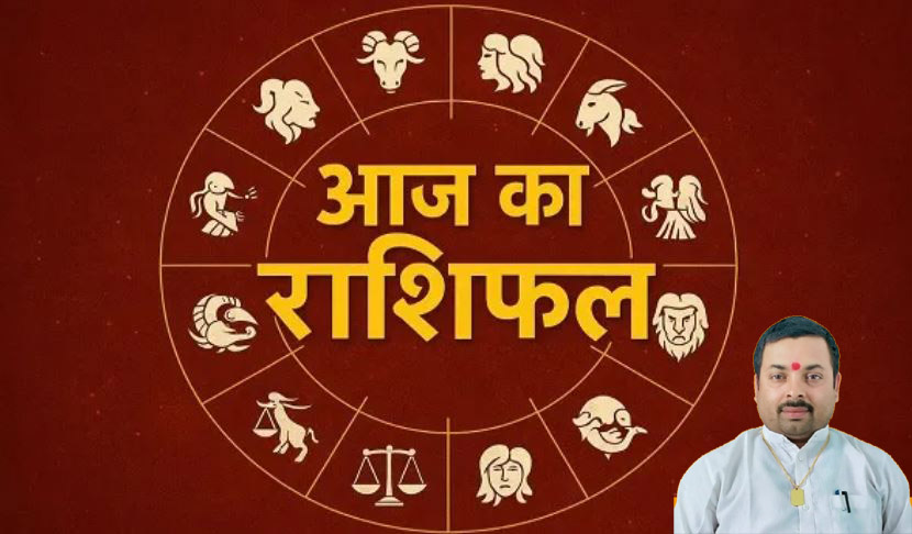 26 नवंबर 2025 का राशिफलः इन राशियों पर बरसेगी आज कृपा, रुके हुए सभी काम होंगे पूरे