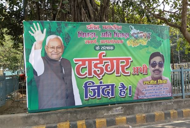 चुनाव के नतीजे से पहले पटना में नीतीश कुमार के लिए ‘टाइगर अभी जिंदा है’ के लगे पोस्टर